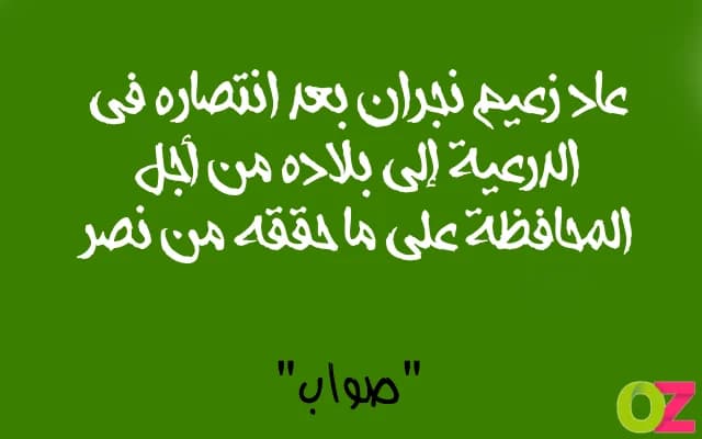 عاد زعيم نجران بعد انتصاره في الدرعية إلى بلاده من أجل المحافظة على ما حققه من نصر