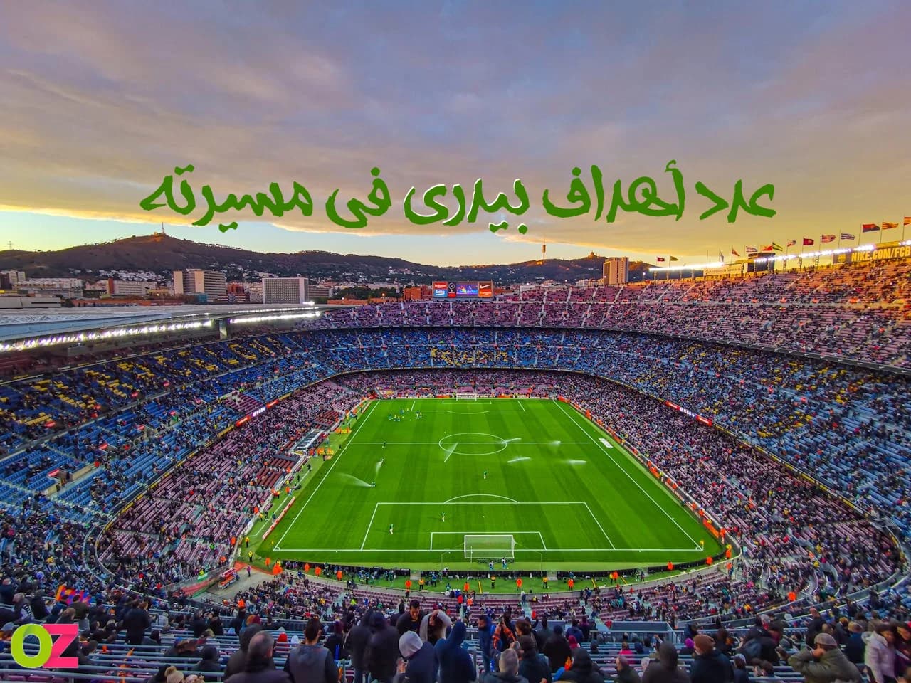 عدد أهداف بيدري في مسيرته