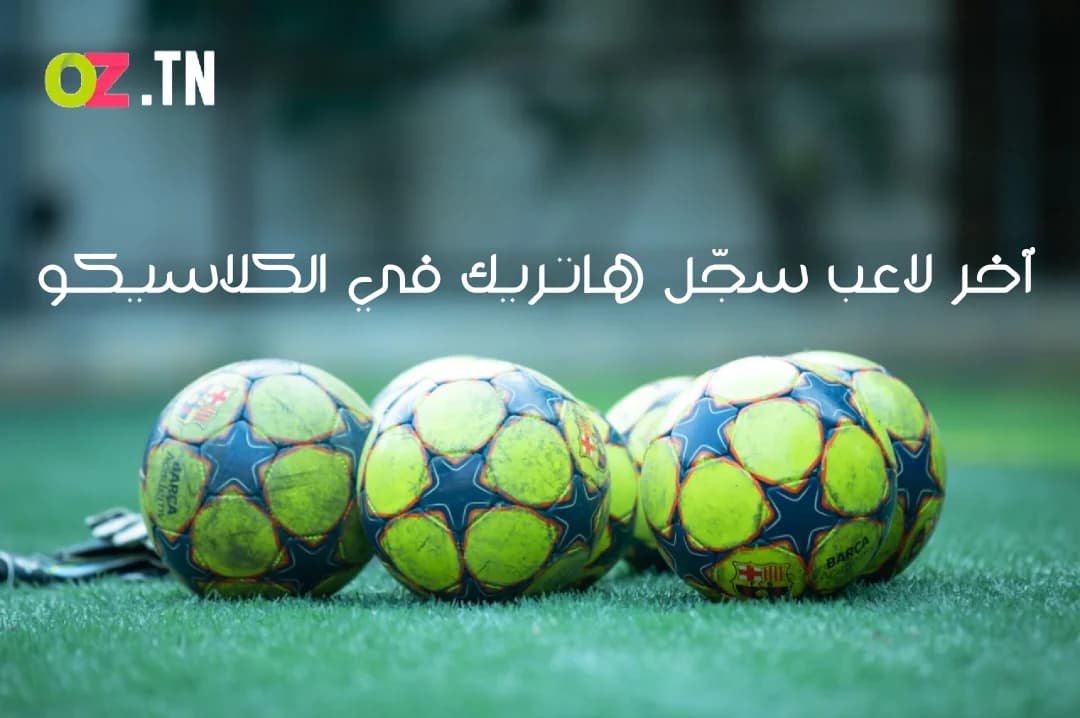 من اخر لاعب سجل هاتريك في الكلاسيكو