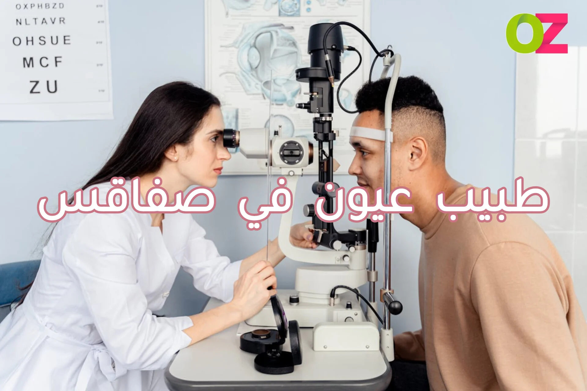 أحسن طبيب عيون في صفاقس