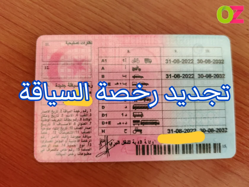 تجديد رخصة السياقة في تونس