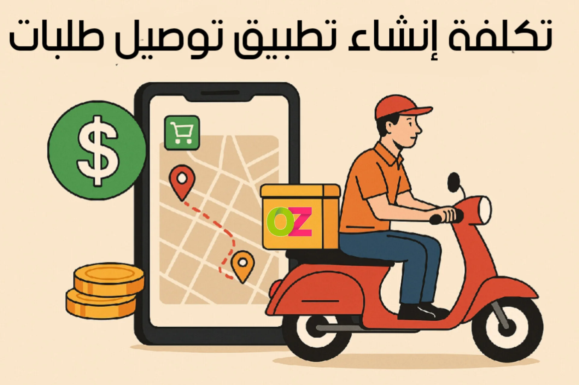 تكلفة انشاء تطبيق توصيل طلبات