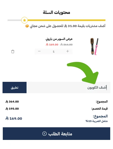 كوبون خصم باروني لمنتجات العناية بالشعر
