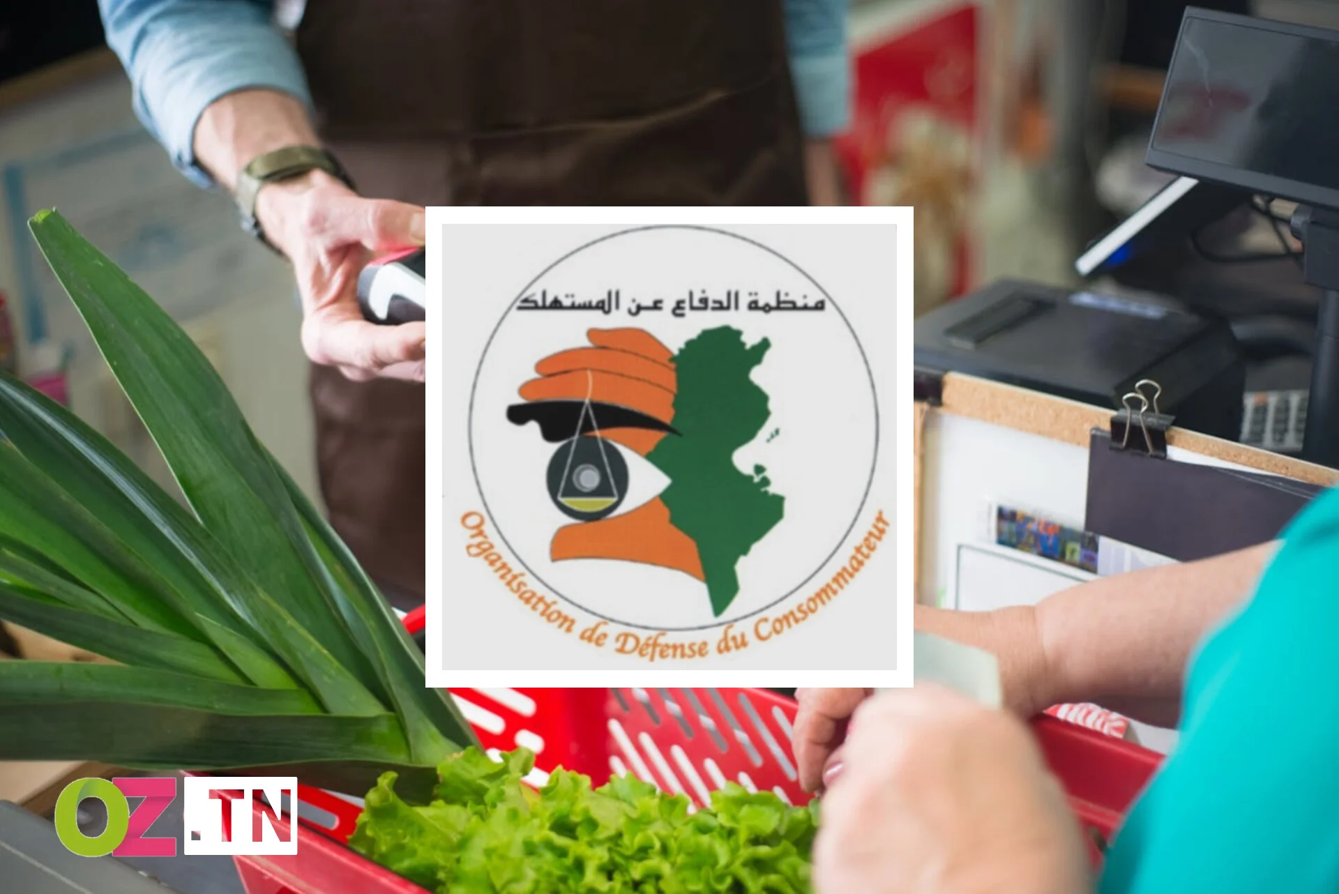 منظمة الدفاع عن المستهلك تونس رقم الهاتف