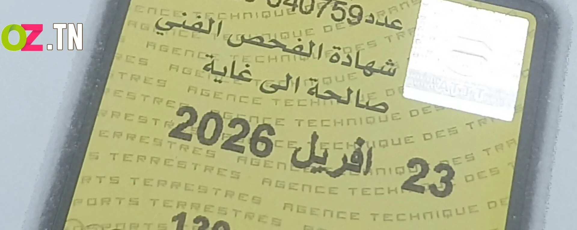 عقوبة انتهاء مدة شهادة الفحص الفني في تونس